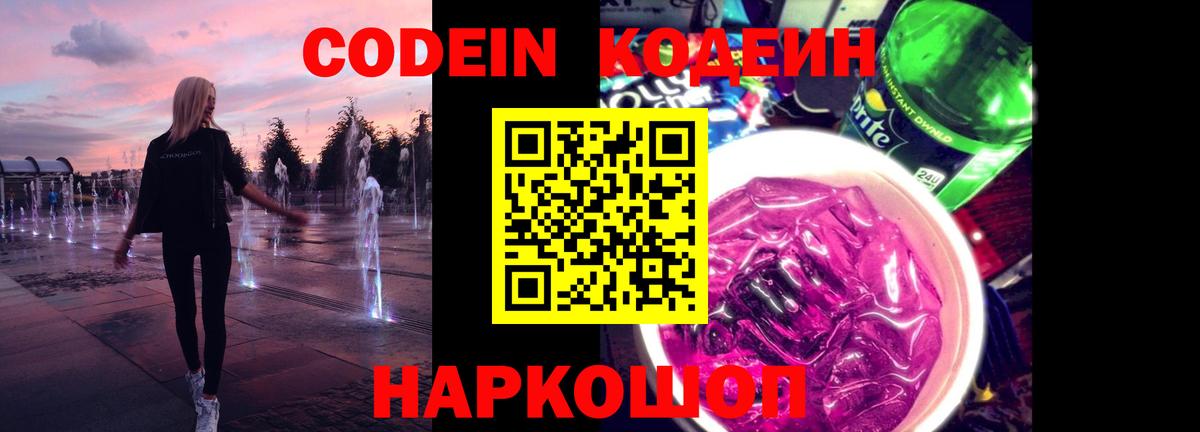 Кодеиновый сироп Lean напиток Lean (лин) Сосновоборск