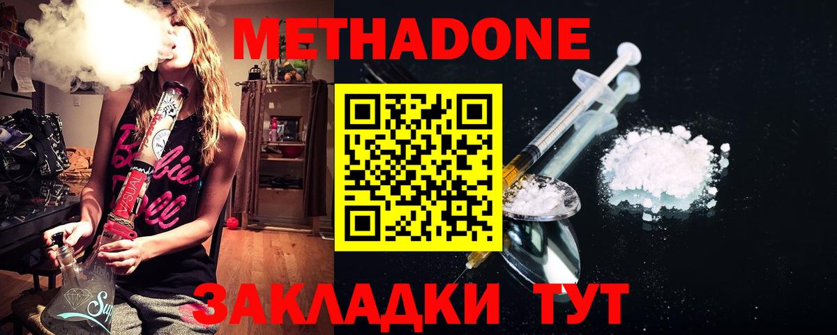 Метадон белоснежный Сосновоборск